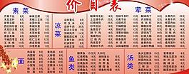 饭店价目表图片