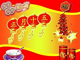 团团圆圆闹元宵图片
