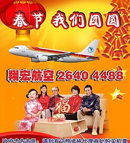 春节回家订机票图片