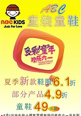 童装童鞋
