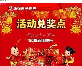 活动兑奖点图片