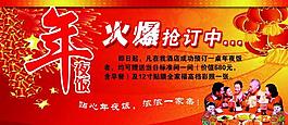 年夜饭图片