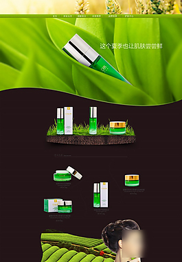 淘宝护肤品装修首页