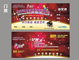 晚会门票图片