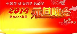晚会背景图片