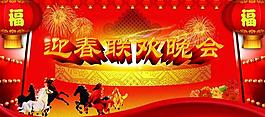 联欢晚会图片