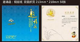 晚会邀请函图片