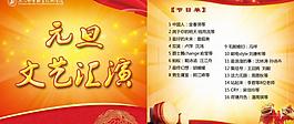 元旦晚会图片