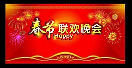 联欢晚会图片