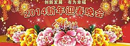 新春晚会图片