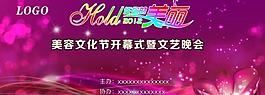 美容晚会背景图片