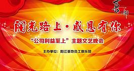 文艺晚会 背景板图片