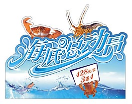 海底总动员
