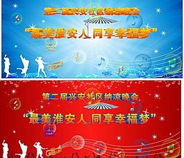 纳凉晚会 cdr图片