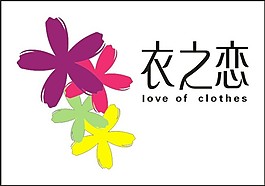 衣之恋商标