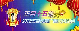 元宵晚会展板图片