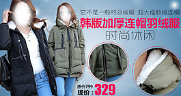 韩版时尚休闲羽绒服