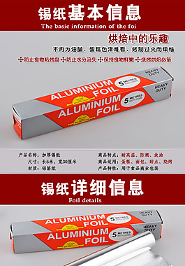 烘烤锡纸