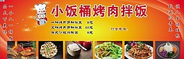烤肉拌饭