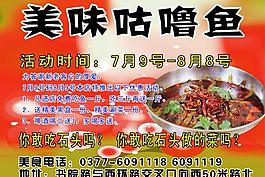 火锅鱼图片