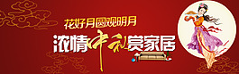 中秋家居促销