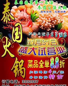 泰国火锅图片