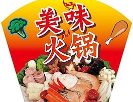 美味火锅图片