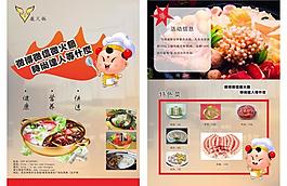火锅传单图片