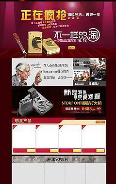 淘宝店铺装修模版图片