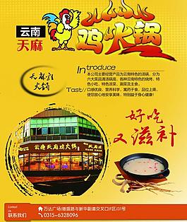 鸡火锅图片