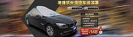 淘宝汽车罩海报图片