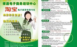 淘宝培训单页图片