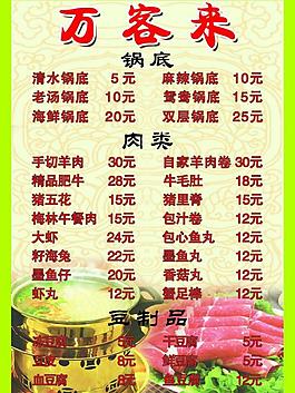 火锅 菜单图片