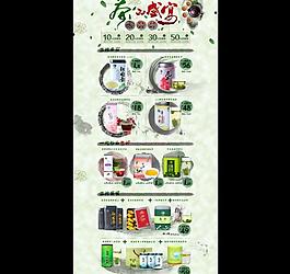淘宝 茶的盛宴 首页图片