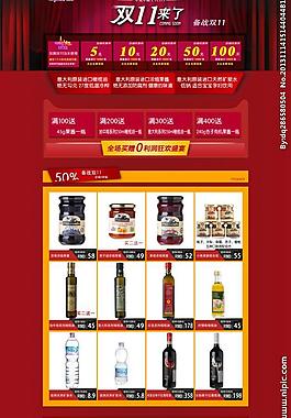 淘宝首页双11图片