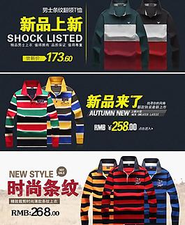 男装淘宝页图片