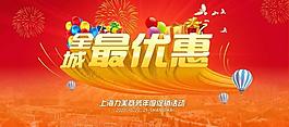 淘宝优惠海报图片