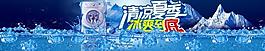 淘宝首页海报 清凉图片