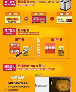 淘宝活动详情图片