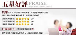 好评 淘宝 5星图片