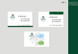 绿色订餐卡