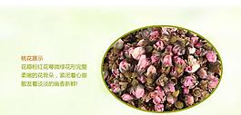 花茶淘宝页图片