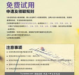 淘宝试用广告图片