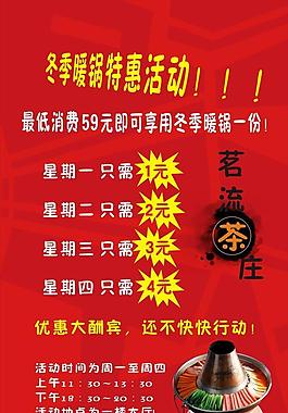 火锅店海报图片