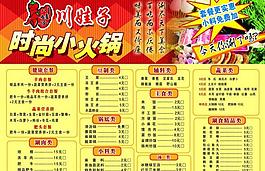 时尚小火锅图片