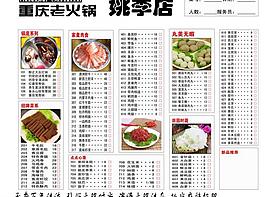 火锅点菜单图片