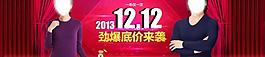 淘宝 双12全屏海报图片