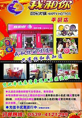 火锅店海报图片