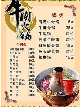 牛肉火锅菜单图片