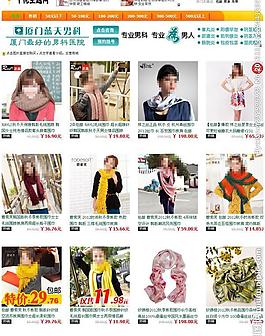 wp淘宝客丝巾主题图片